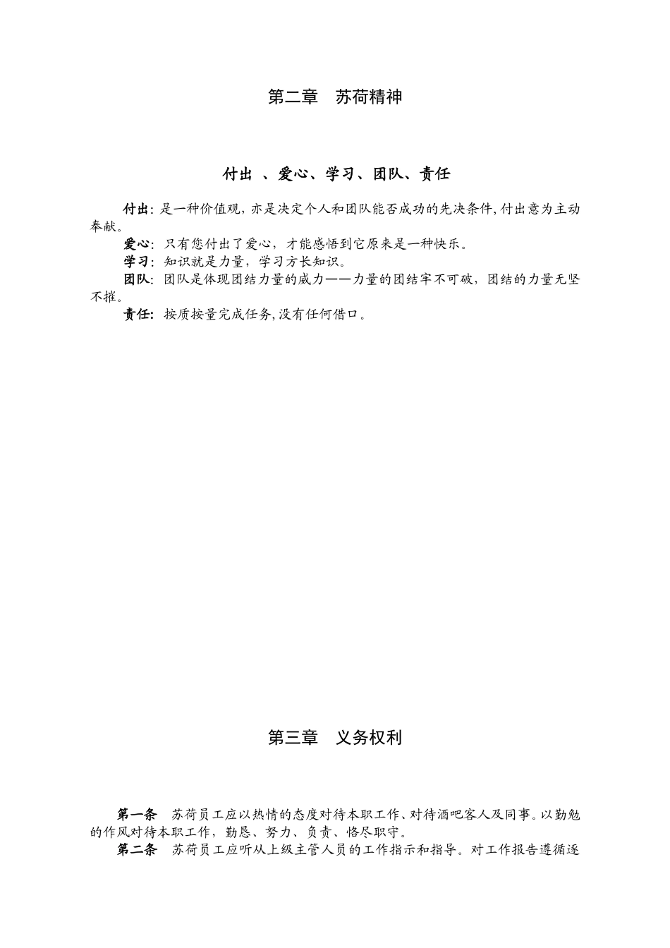酒吧员工手册_第3页