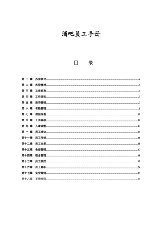 酒吧员工手册