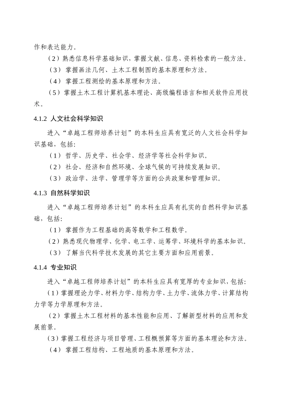 建筑科技大学“卓越工程师教育培养计划”土木工程专业本科培养方案_第3页