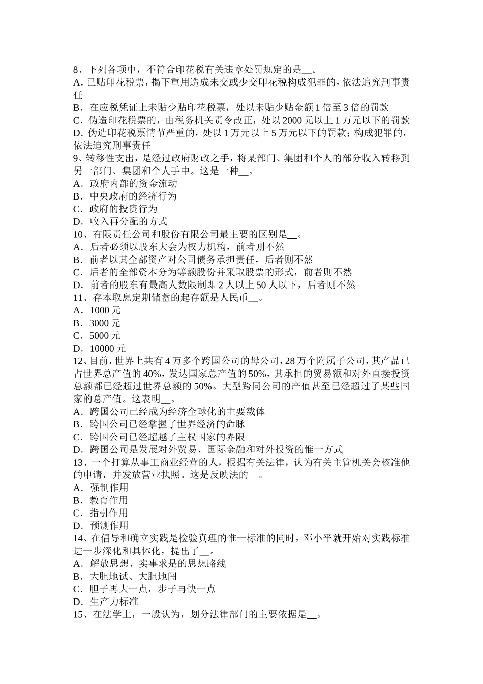 山西省农村信用社招聘：面试“自我介绍”考试试题_第2页