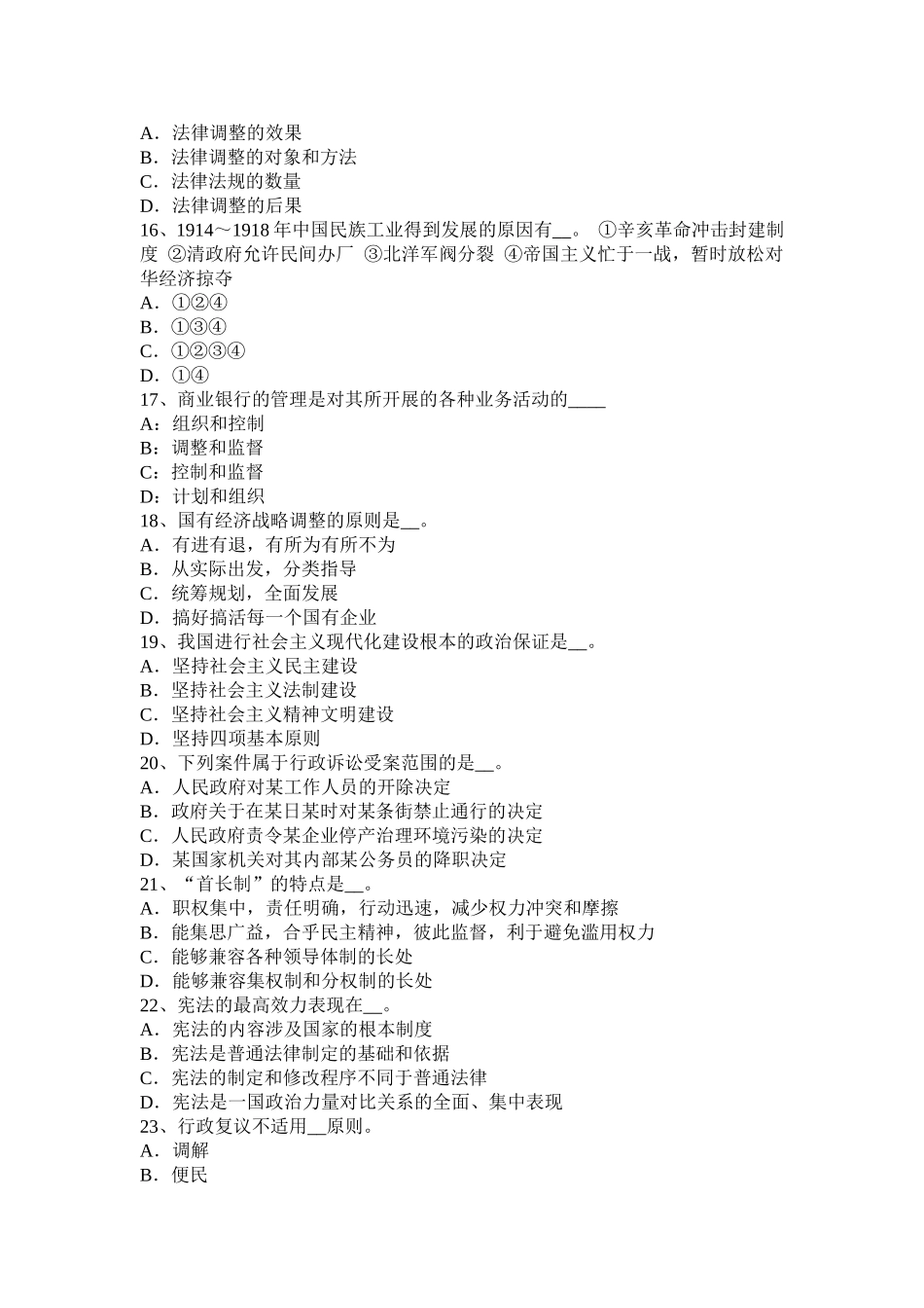 山西省农村信用社招聘：面试“自我介绍”考试试题_第3页