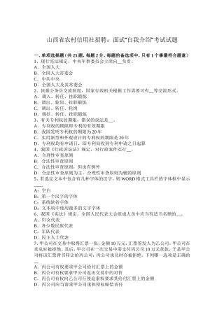 山西省农村信用社招聘：面试“自我介绍”考试试题