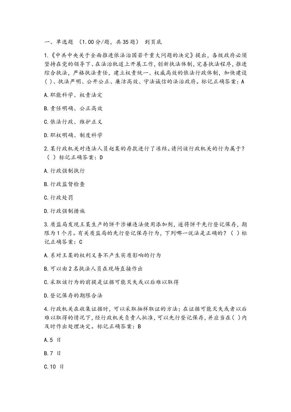 法学课程测试练习题_第1页