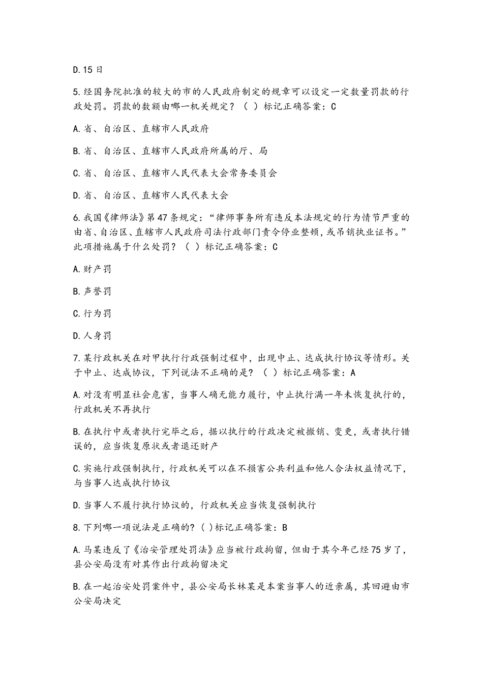 法学课程测试练习题_第2页