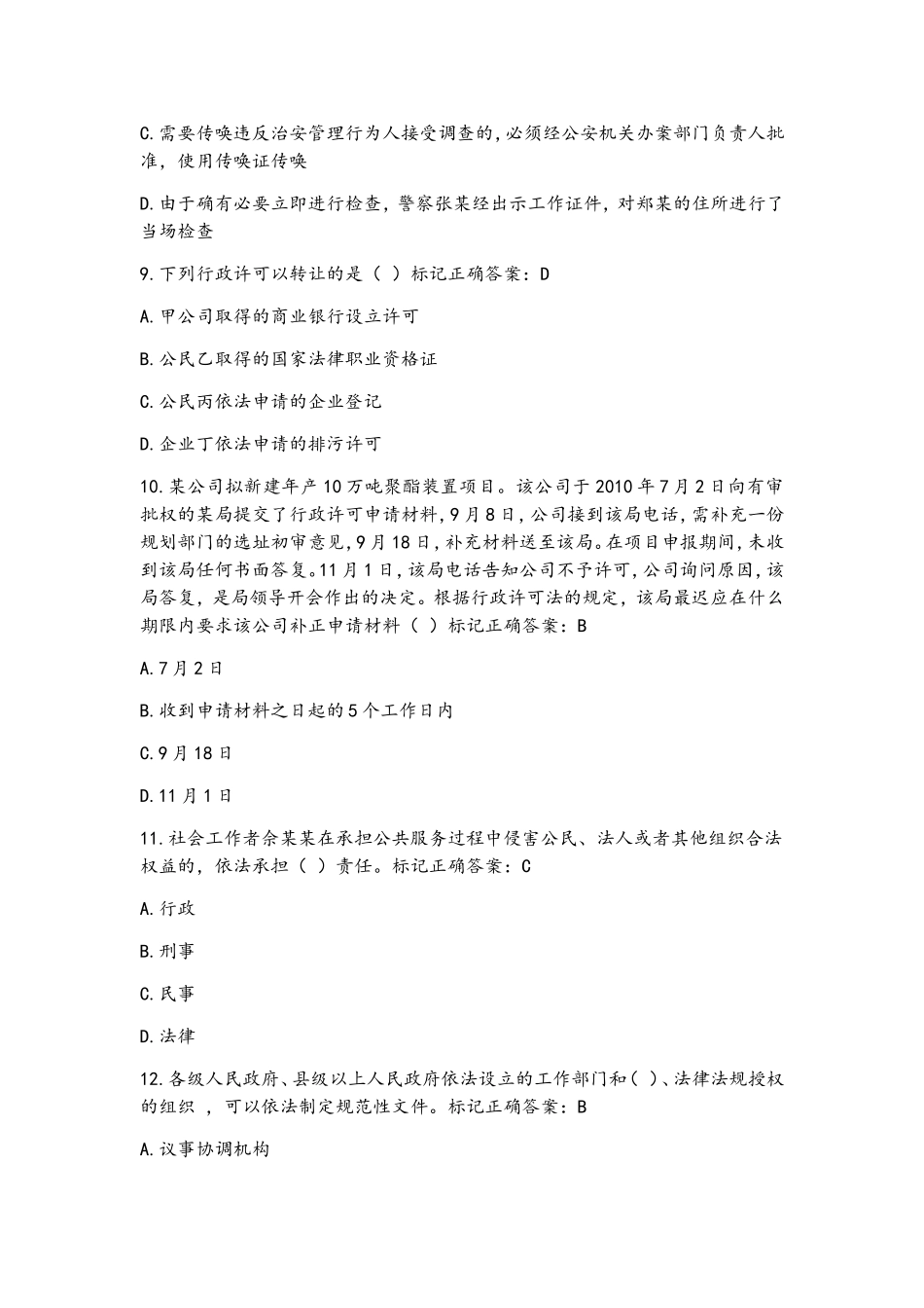 法学课程测试练习题_第3页