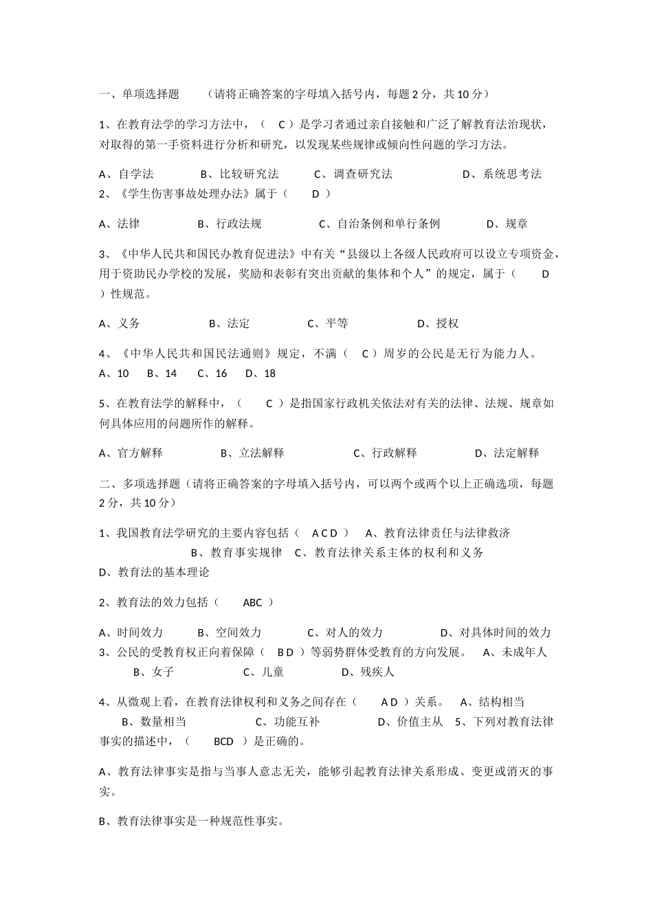 教育法学的学习方法测试题_第1页