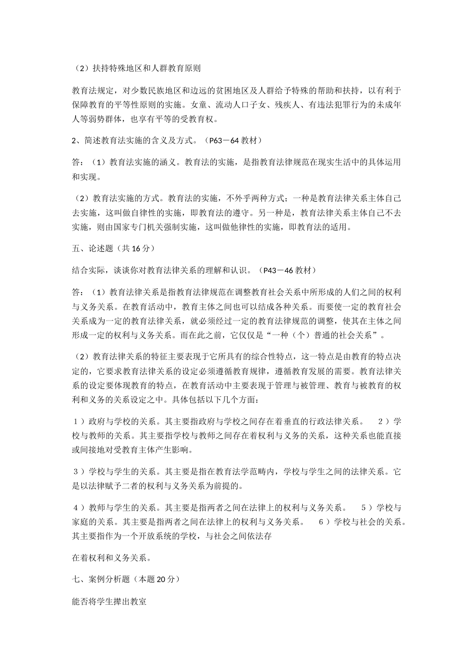 教育法学的学习方法测试题_第3页