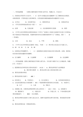 教育法学的学习方法测试题