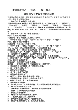 肯定句改为双重否定句的方法