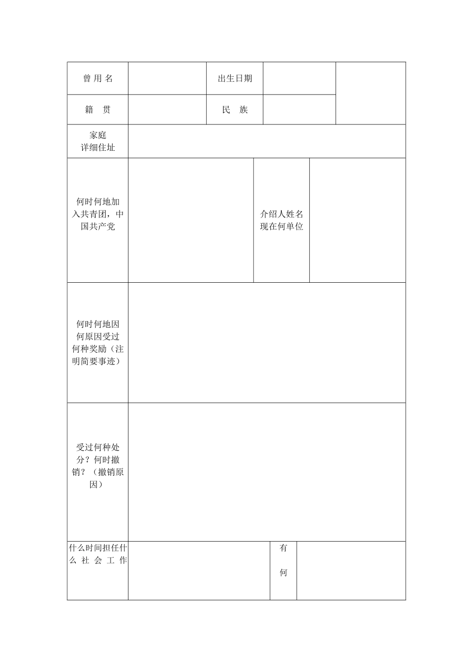 山西省普通高中普通生登记表_第3页