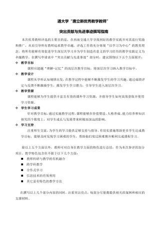 交通大学“唐立新优秀教学教师”突出贡献与先进事迹撰写指南