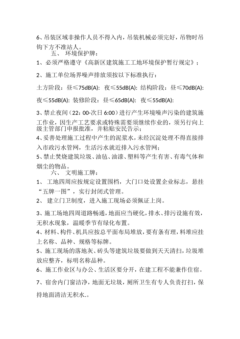 施工现场九牌一图_第2页