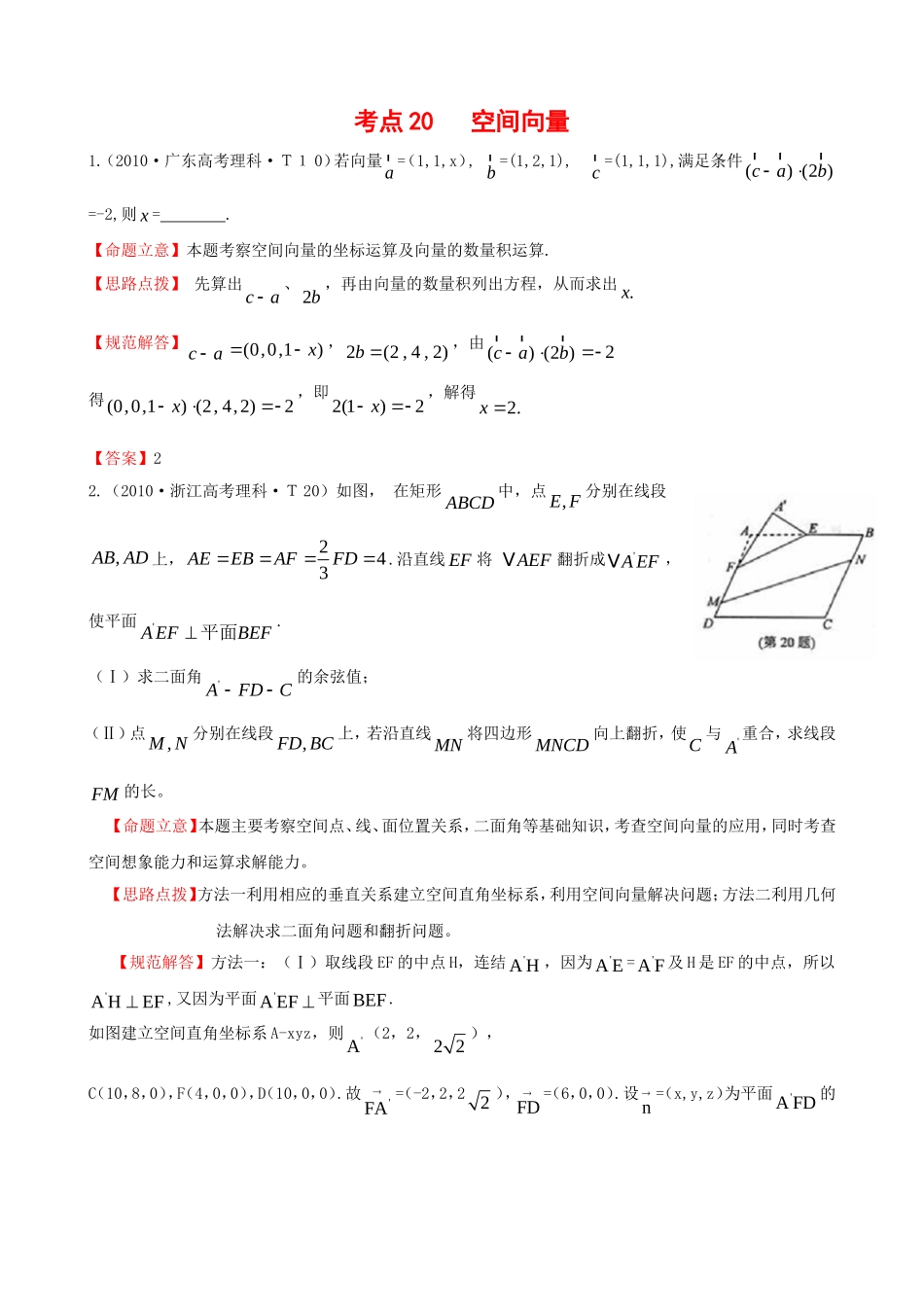 空间向量测试题_第1页