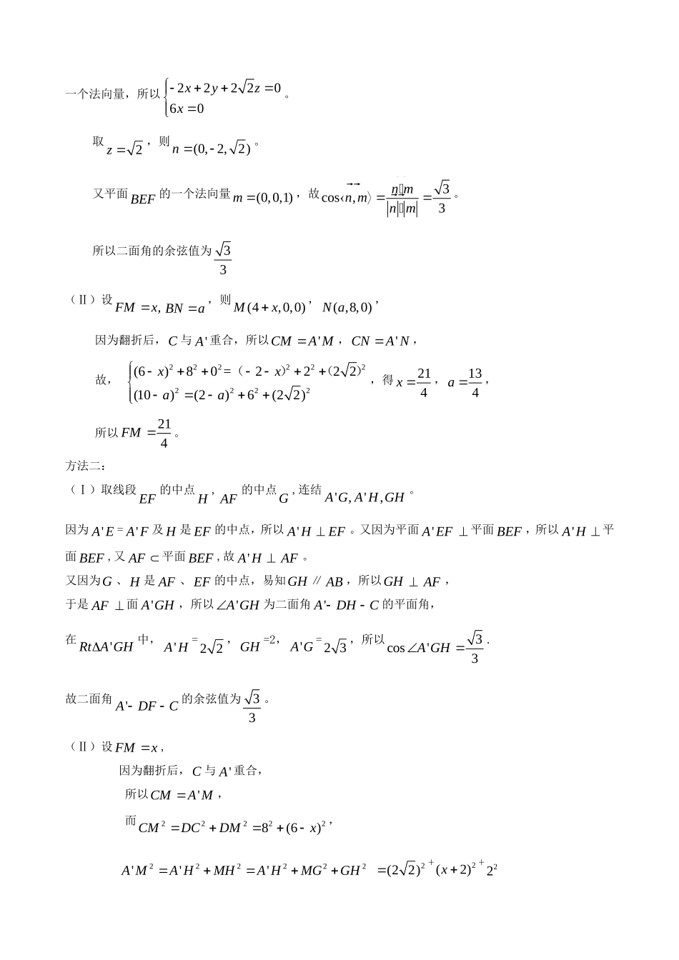 空间向量测试题_第2页