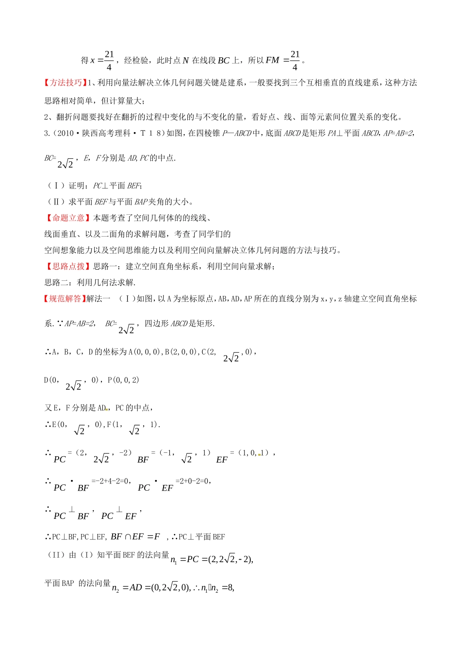 空间向量测试题_第3页
