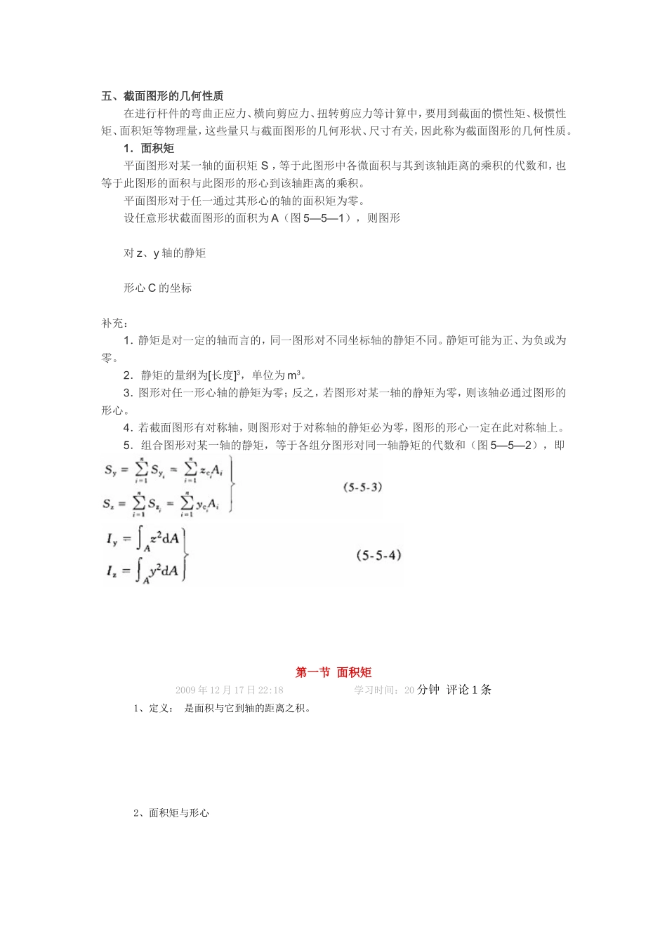 截面图形的几何性质测试题_第1页