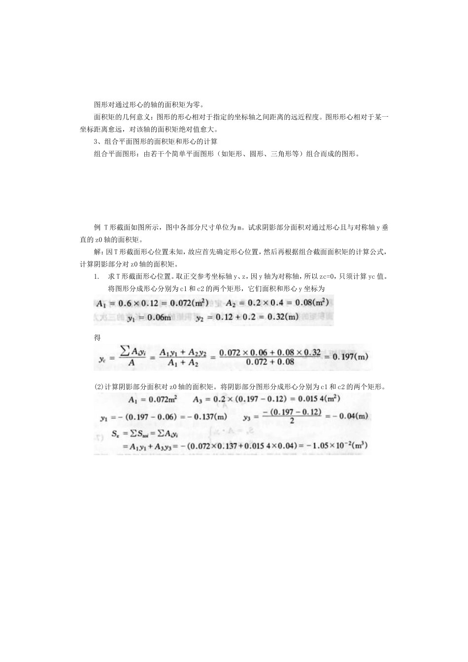 截面图形的几何性质测试题_第2页