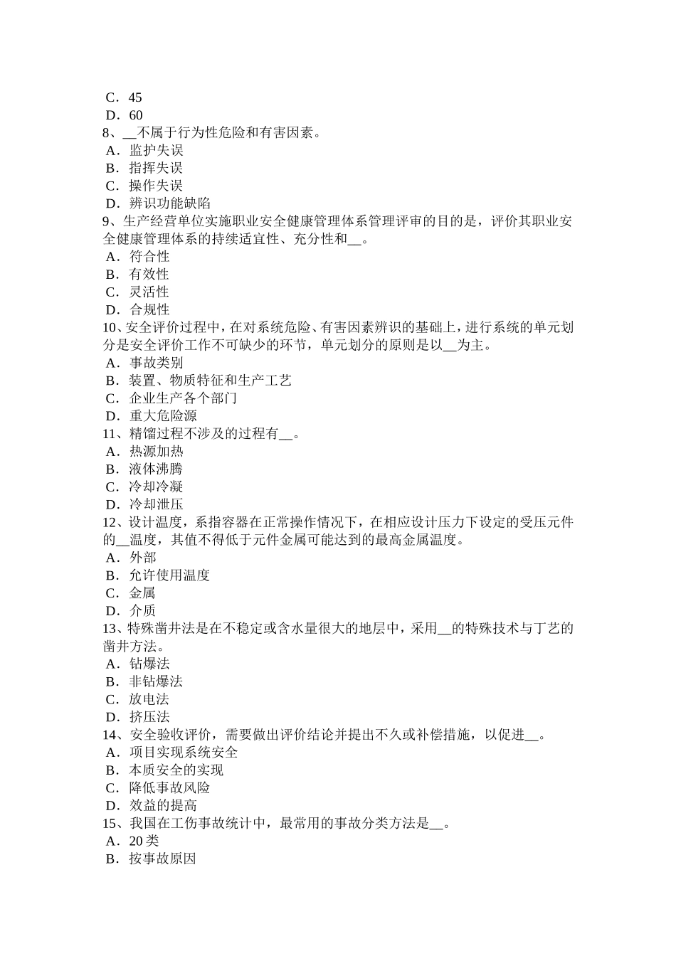 山西省上半年安全工程师安全生产法：安全生产违法行为考试试卷_第2页