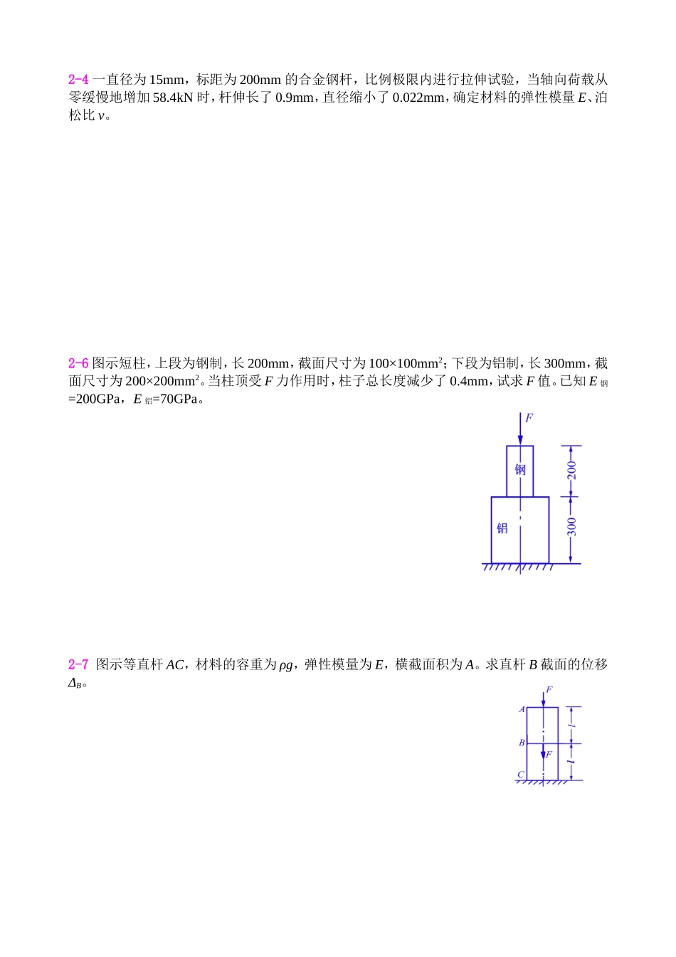 结构中指定杆内的应力测试题_第2页