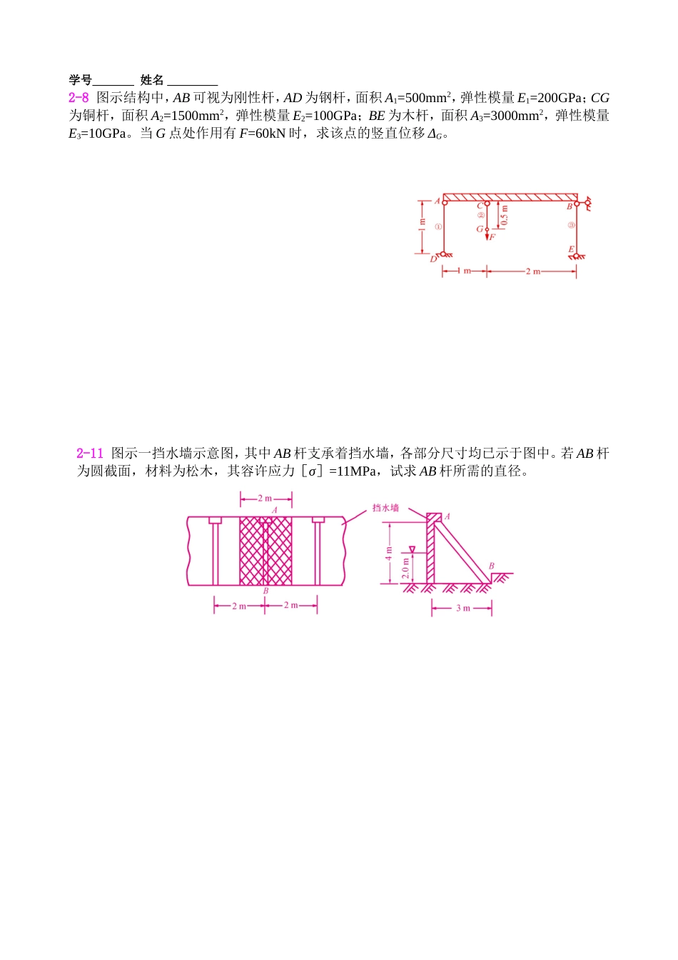 结构中指定杆内的应力测试题_第3页