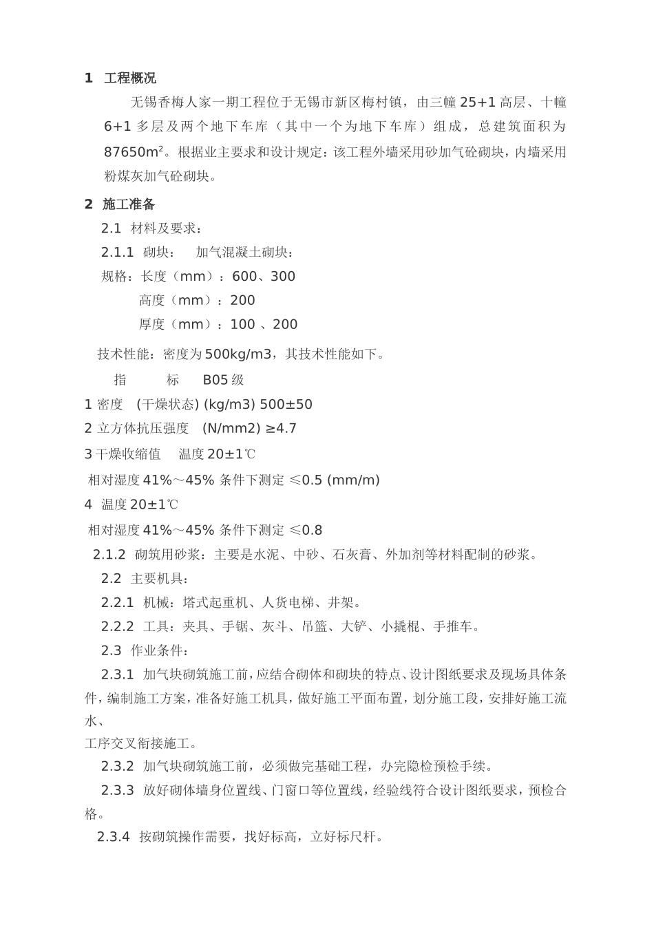 施工组织设计、施工方案审批表_第2页