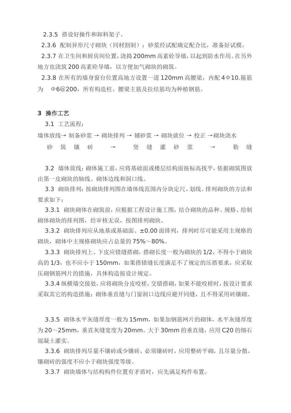 施工组织设计、施工方案审批表_第3页