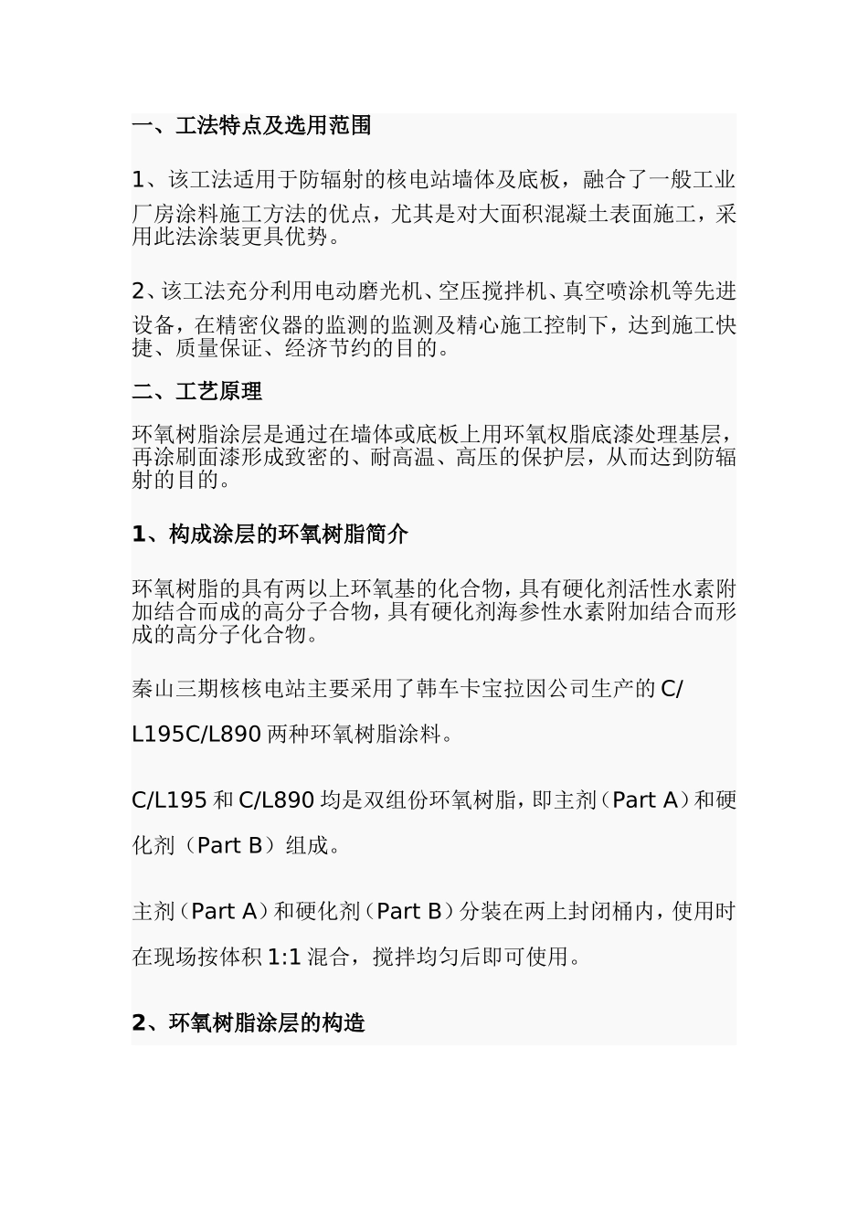 防辐射的核电站墙体及底板施工组织设计_第1页