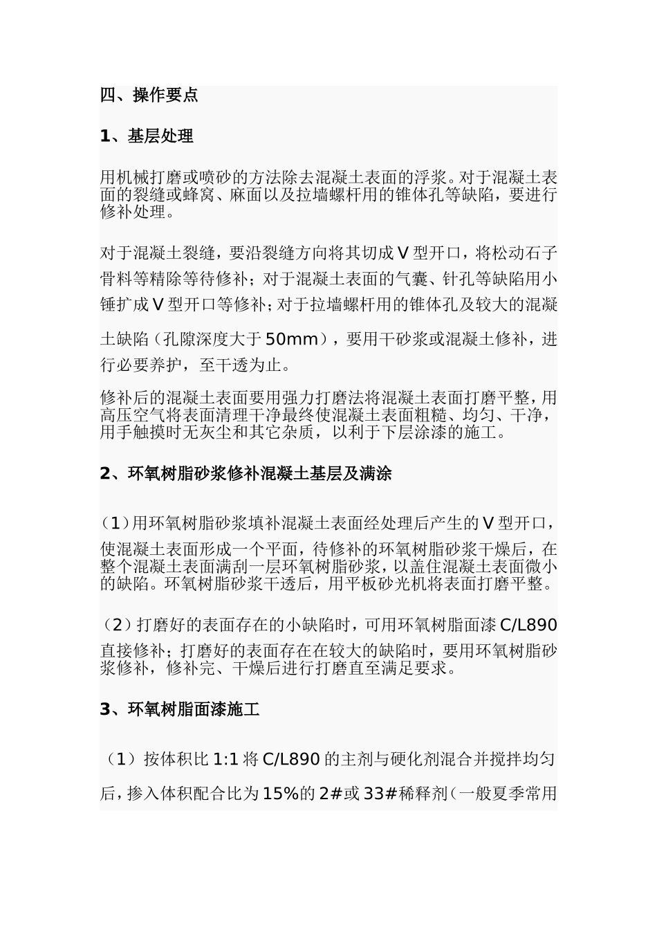 防辐射的核电站墙体及底板施工组织设计_第3页