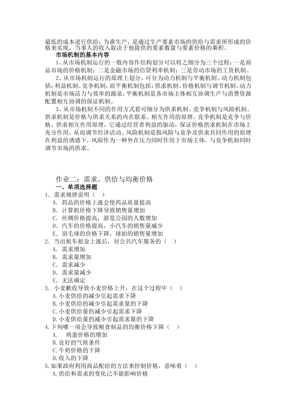 经济学课堂练习题_第3页
