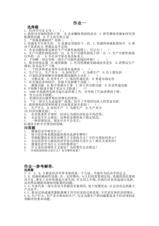 经济学课堂练习题