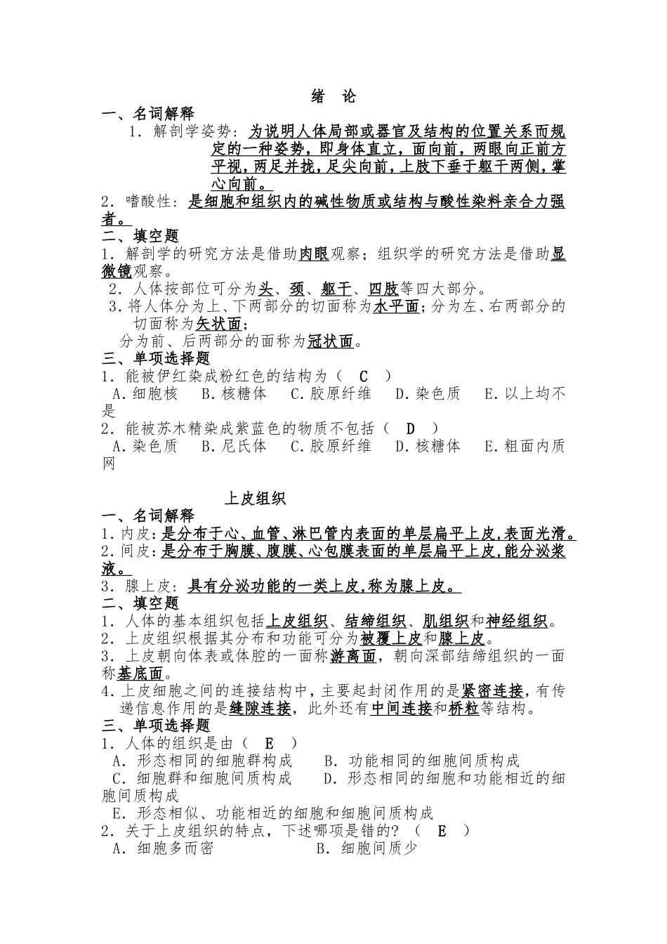 解剖学课程知识点梳理汇总_第1页