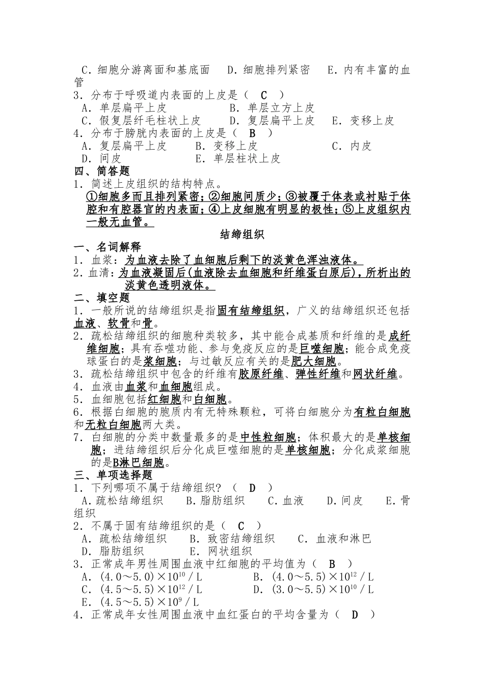 解剖学课程知识点梳理汇总_第2页