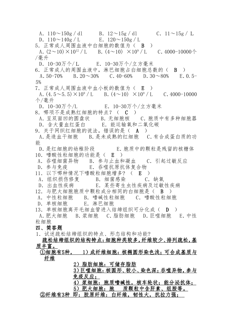 解剖学课程知识点梳理汇总_第3页