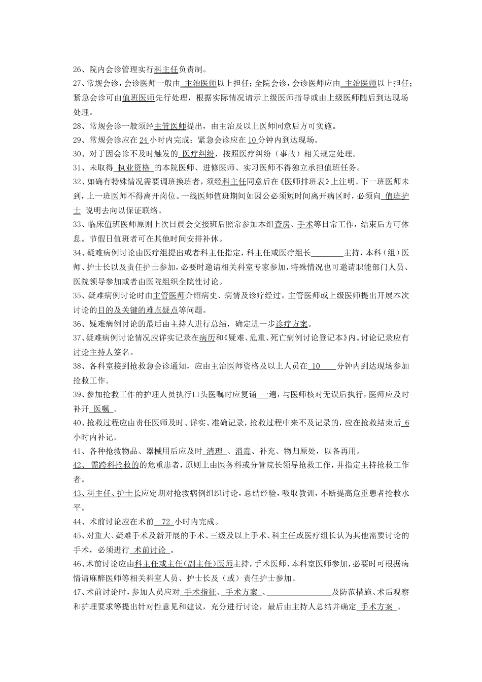 十八项核心制度考试题库_第2页