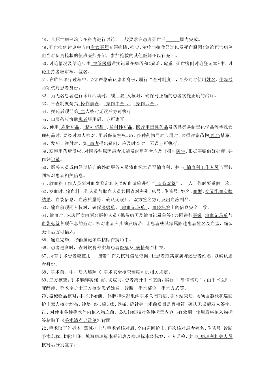 十八项核心制度考试题库_第3页