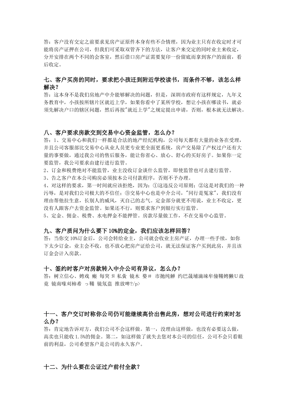 房产销售客户管理测试题_第2页