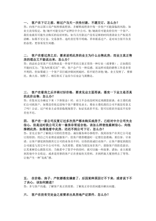 房产销售客户管理测试题