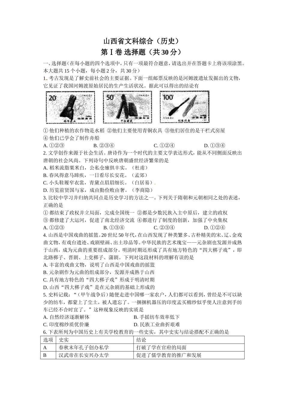 山西省文科综合（历史）_第1页