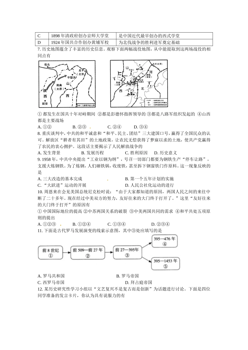 山西省文科综合（历史）_第2页