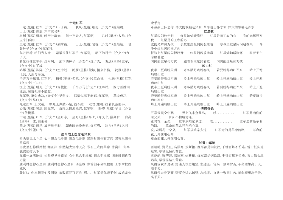 十送红军  红歌歌词填空_第1页