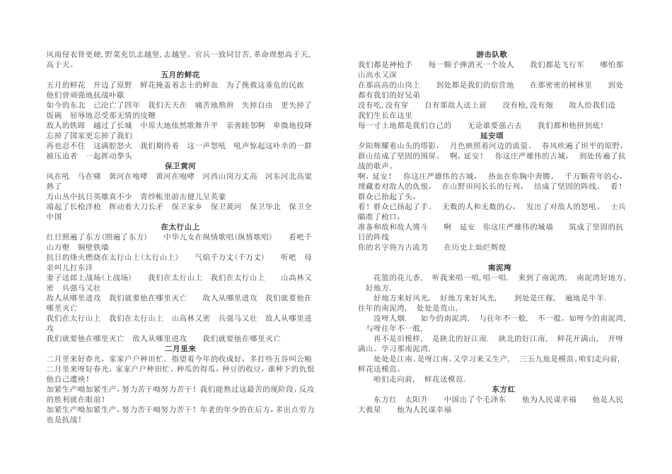 十送红军  红歌歌词填空_第2页