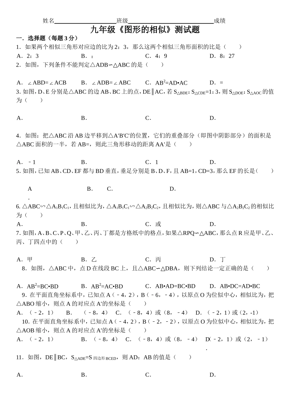 九年级《图形的相似》测试题_第1页