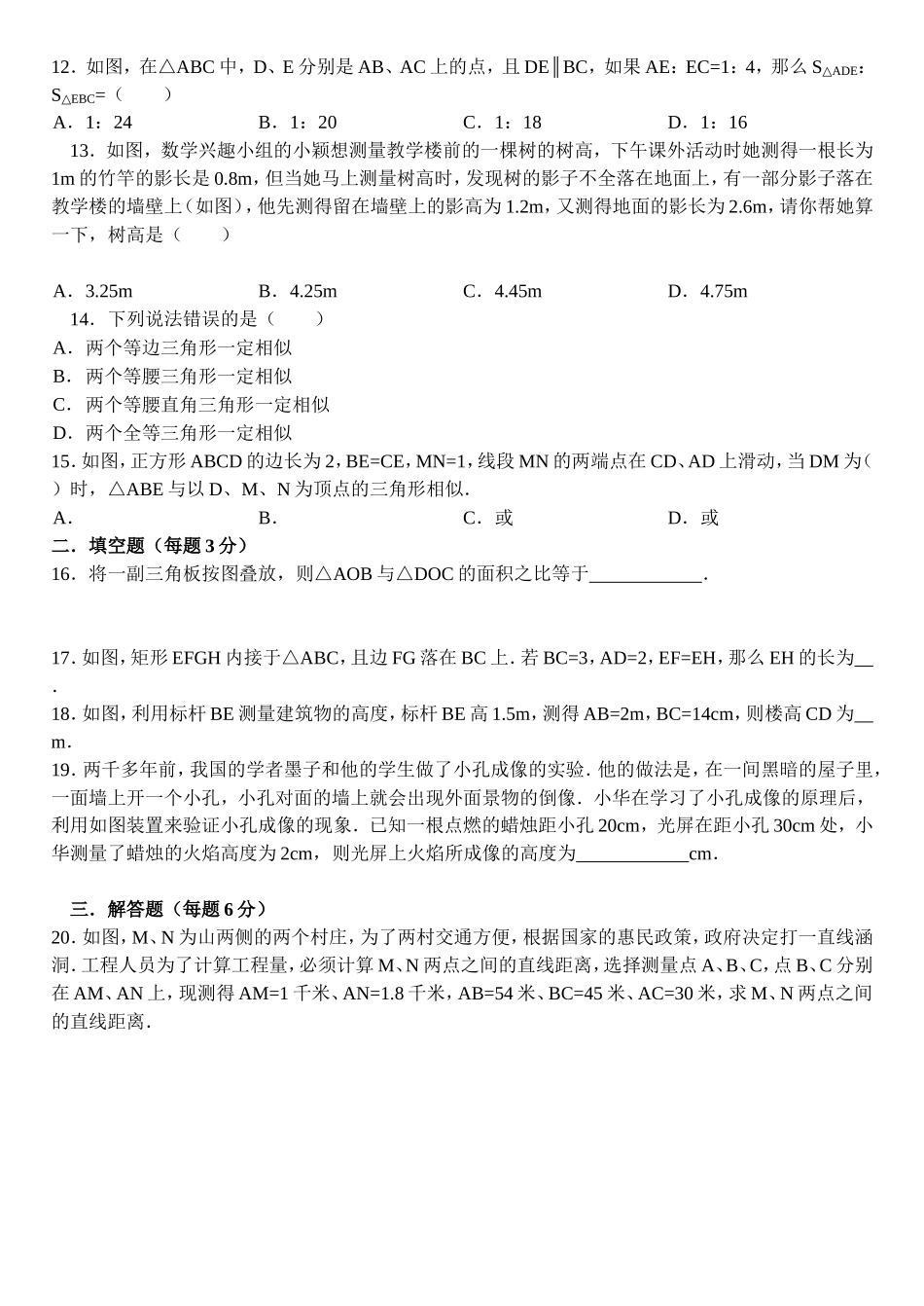 九年级《图形的相似》测试题_第2页