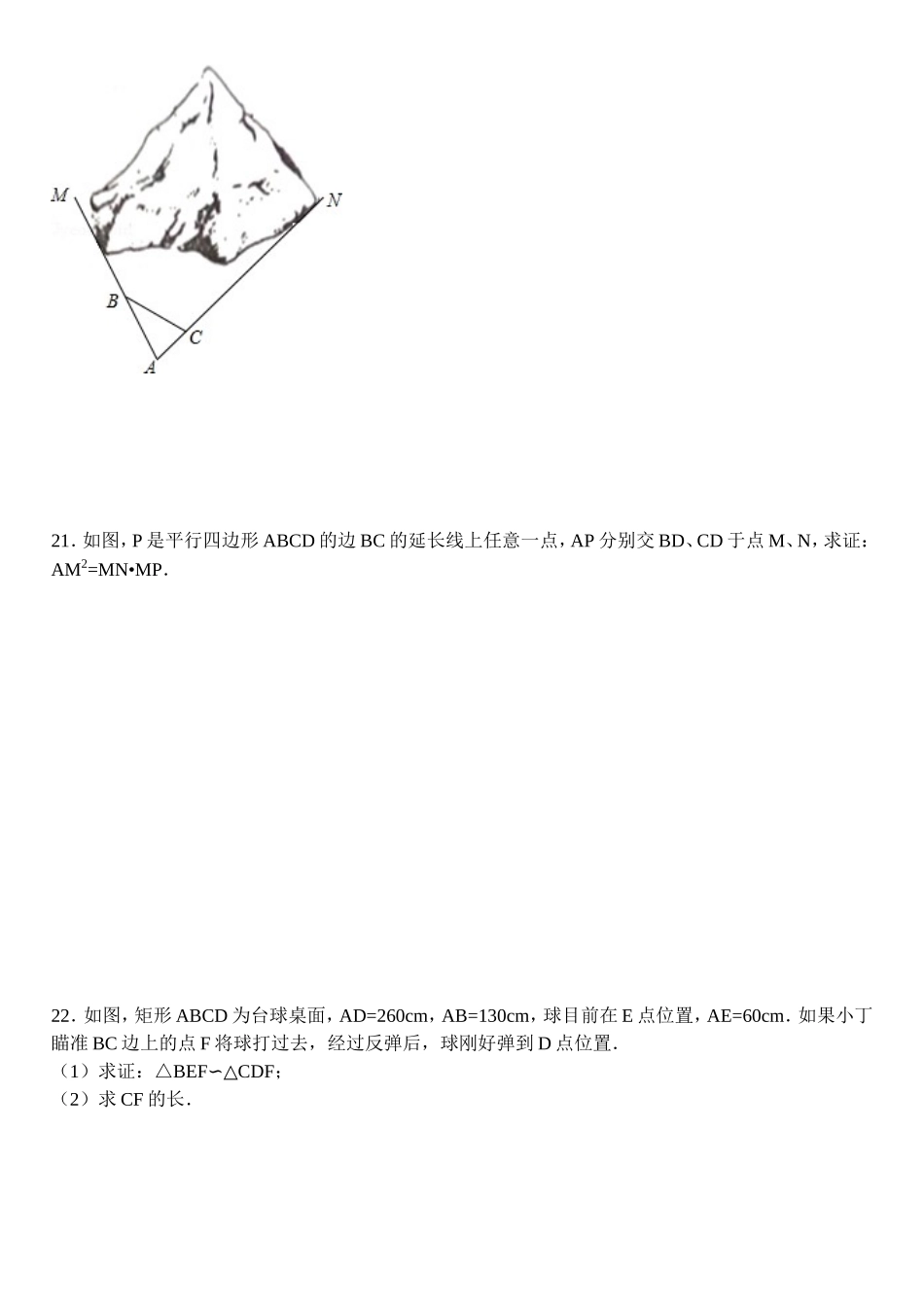 九年级《图形的相似》测试题_第3页