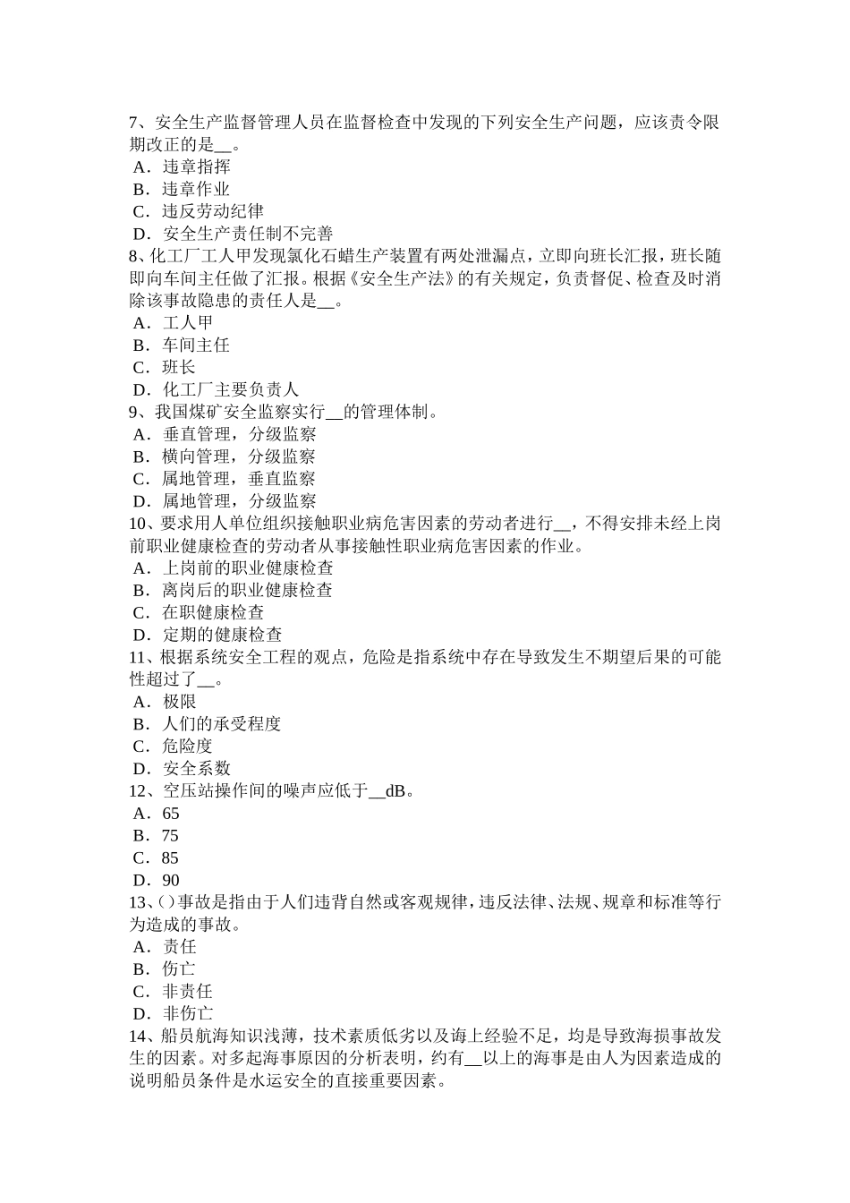 山西省下半年安全工程师：《安全工程师管理知识》知识要点五模拟试题_第2页