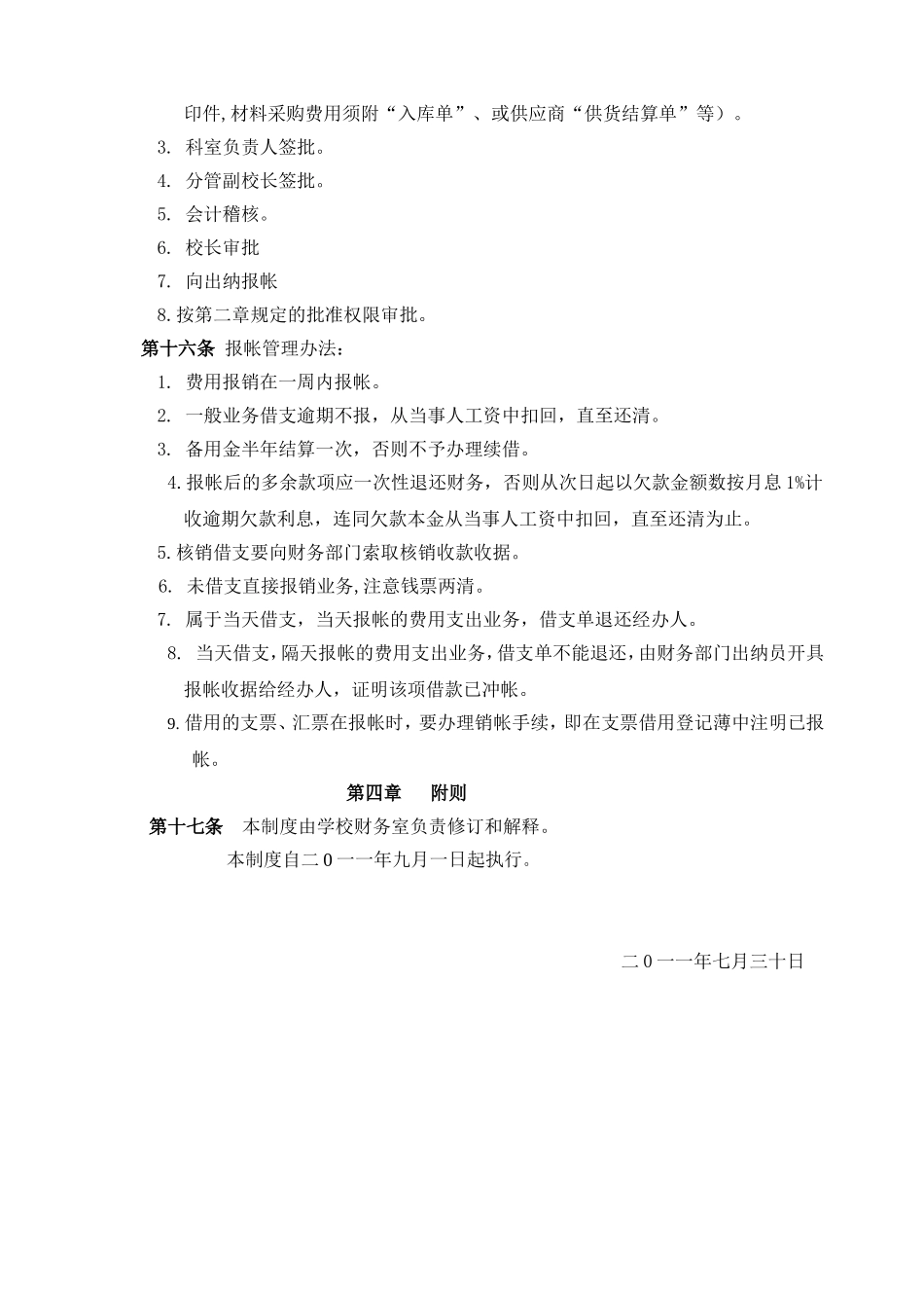 十堰市外国语学校财务报销审批制度_第3页