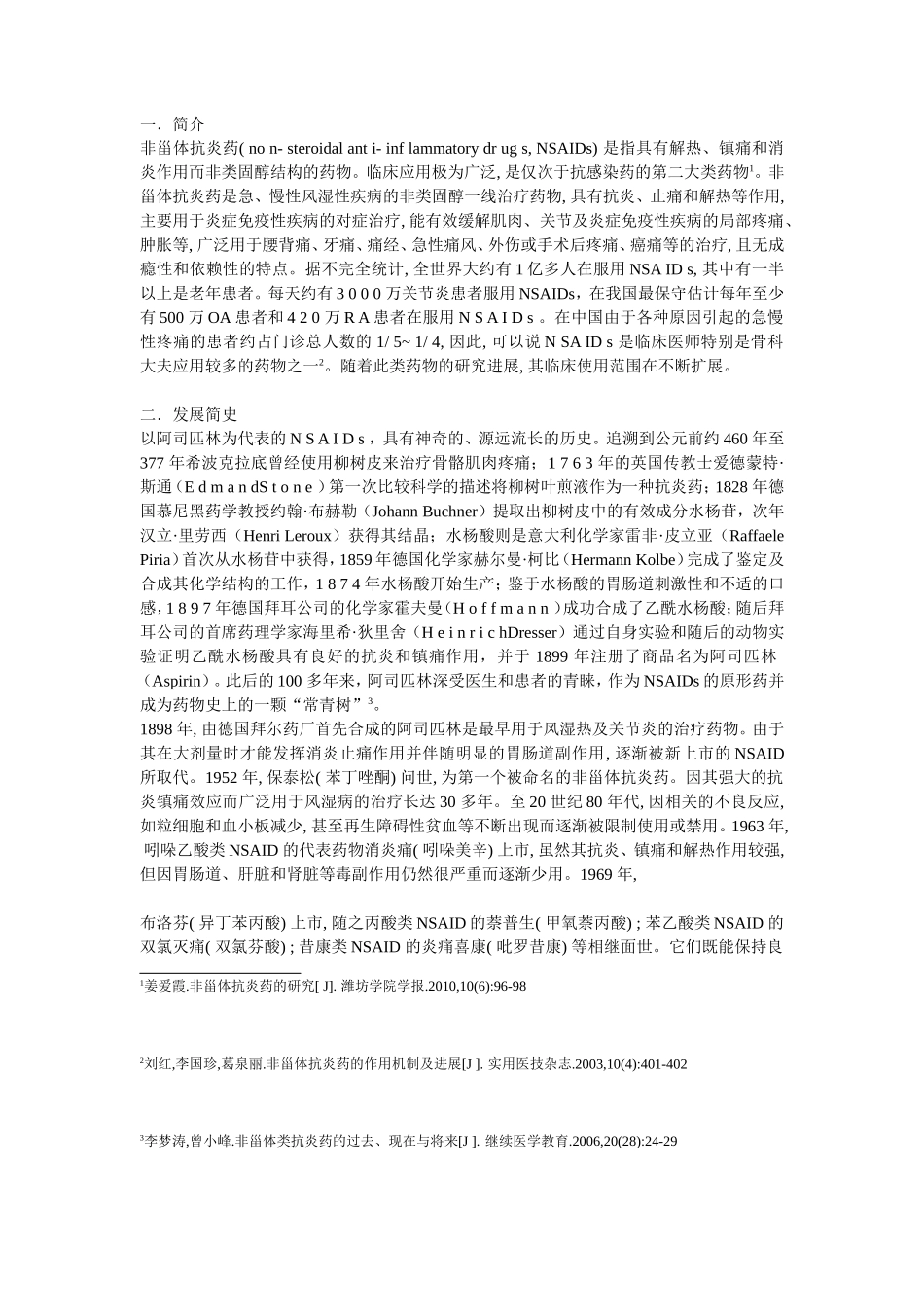 非甾体抗炎药简介_第1页