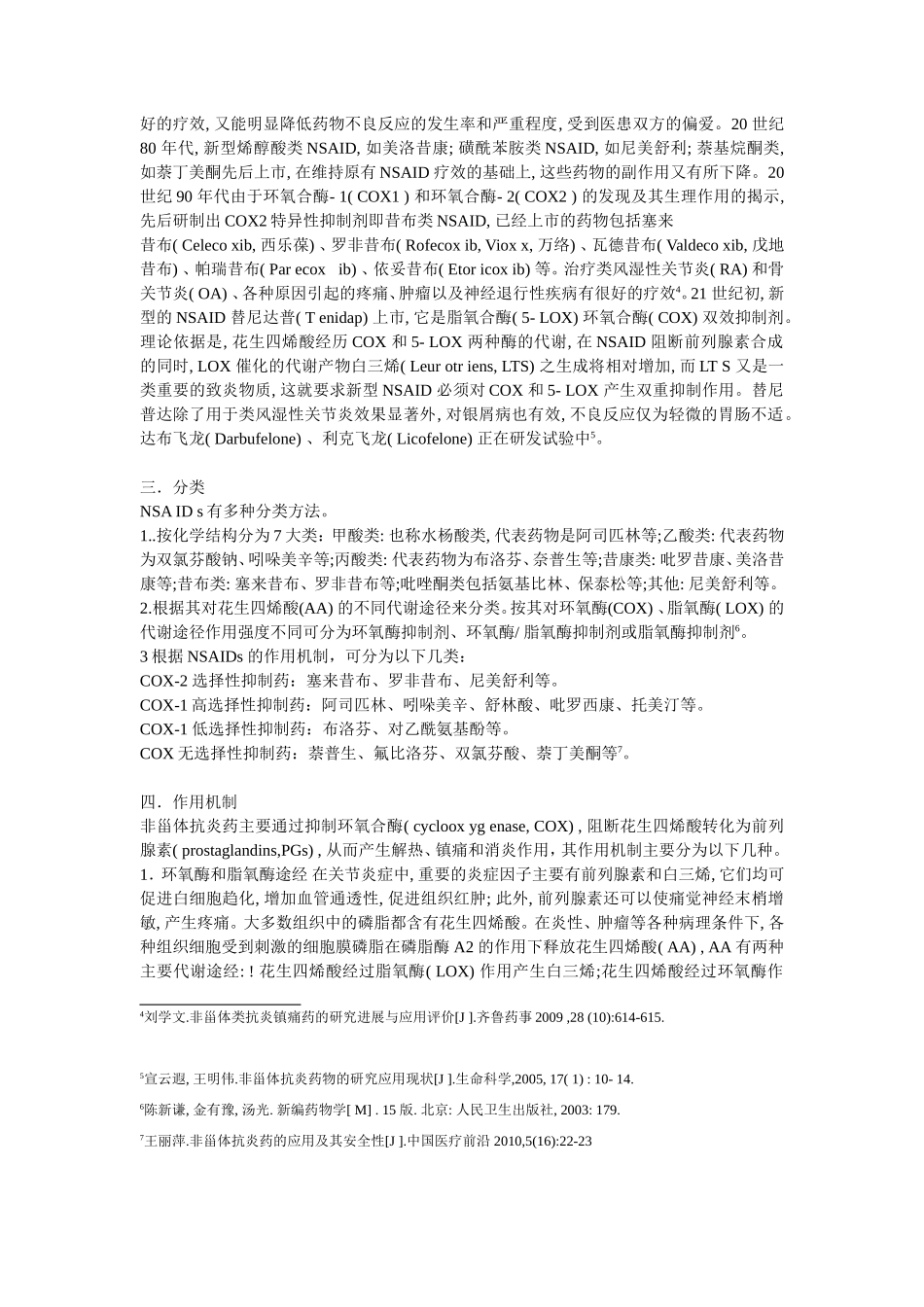 非甾体抗炎药简介_第2页