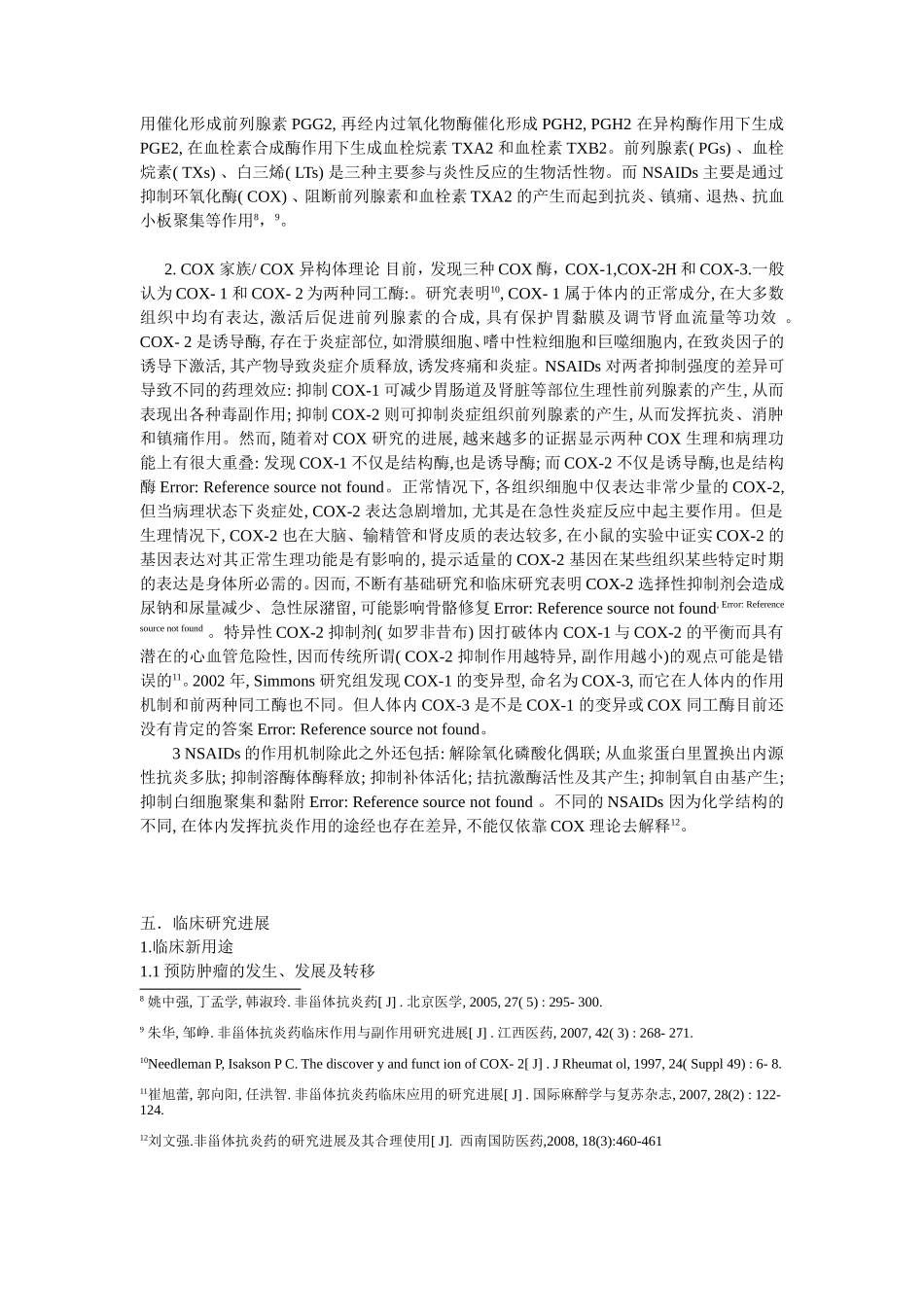 非甾体抗炎药简介_第3页