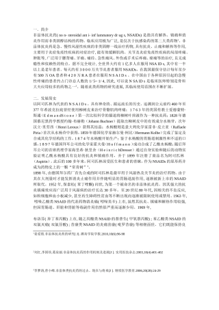 非甾体抗炎药简介